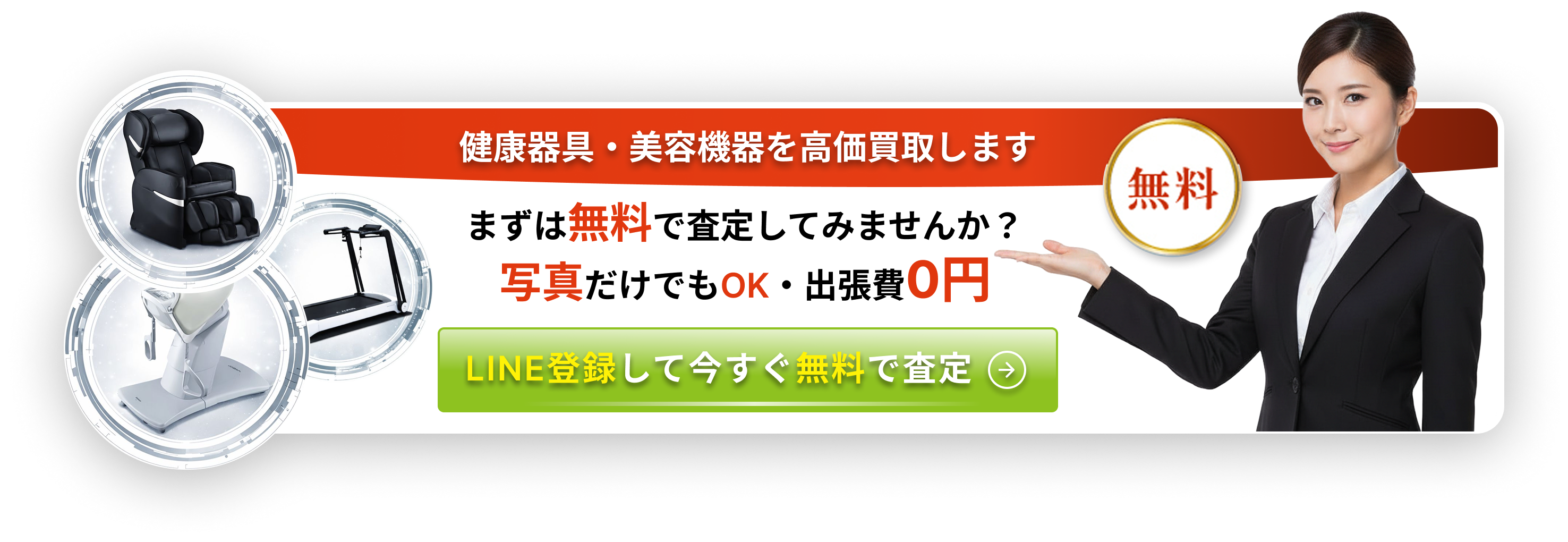 LINE登録して今すぐ無料で査定---