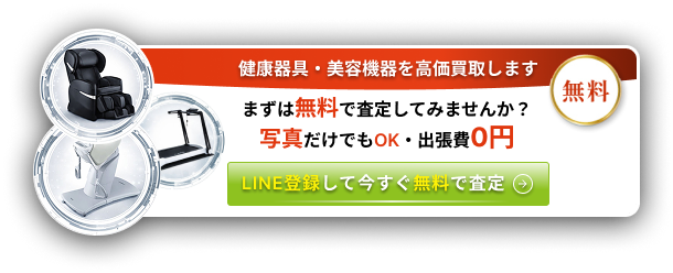 LINE登録して今すぐ無料で査定---